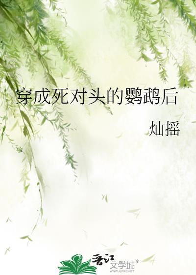 穿成死对头的娃娃by夏多罗免费