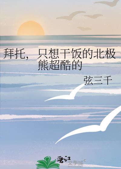 北极熊 可爱